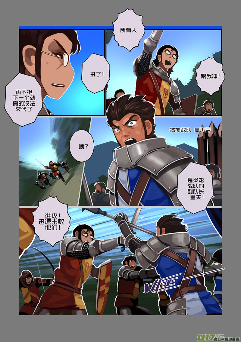 《剑锋帝国》103 第十章 女武神之歌（十五） 第8页