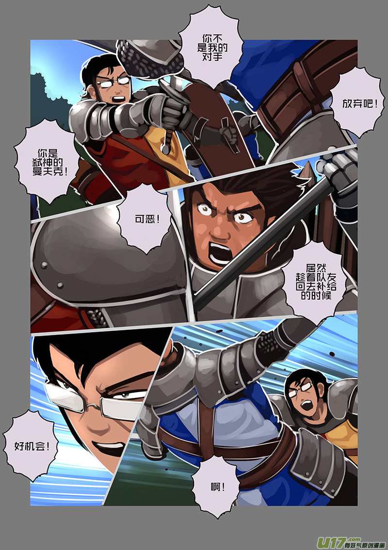 《剑锋帝国》103 第十章 女武神之歌（十五） 第9页