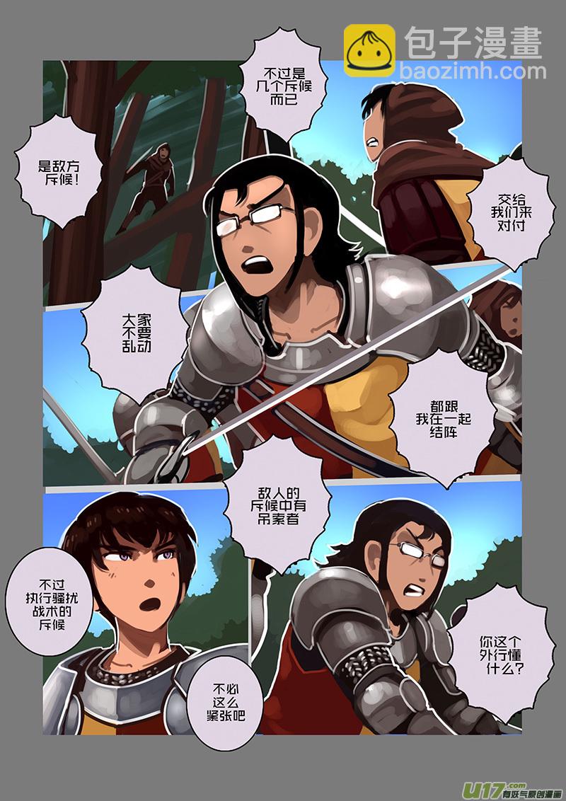 《剑锋帝国》100 第十章 女武神之歌（十二） 第10页