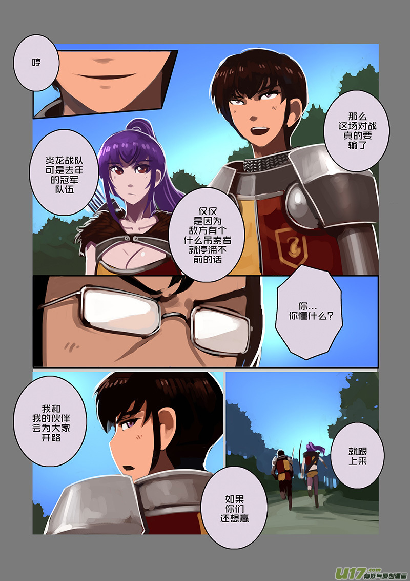 《剑锋帝国》100 第十章 女武神之歌（十二） 第11页