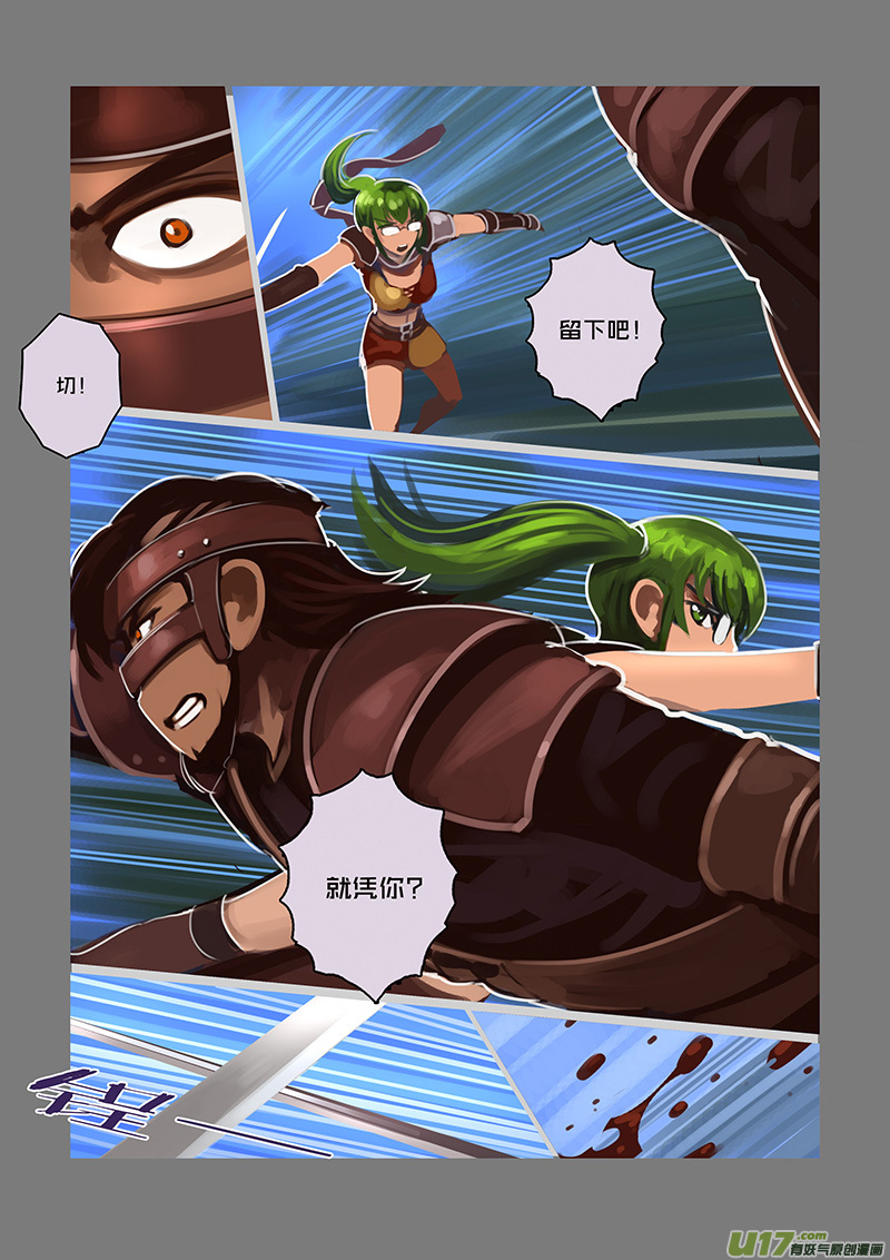 《剑锋帝国》100 第十章 女武神之歌（十二） 第5页