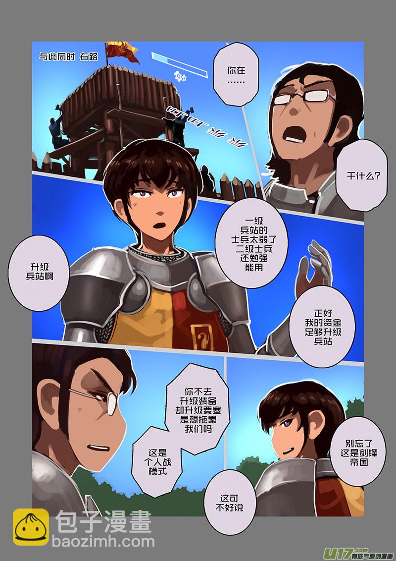 《剑锋帝国》100 第十章 女武神之歌（十二） 第8页