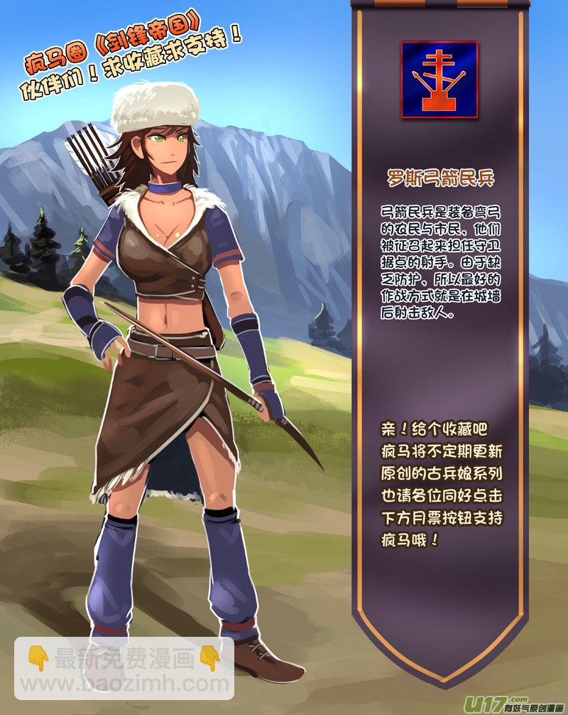 《剑锋帝国》101 第十章 女武神之歌（十三） 第13页