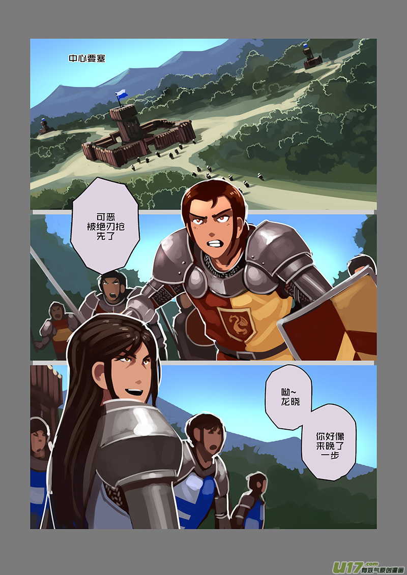 《剑锋帝国》101 第十章 女武神之歌（十三） 第4页