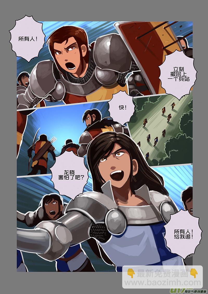 《剑锋帝国》101 第十章 女武神之歌（十三） 第8页