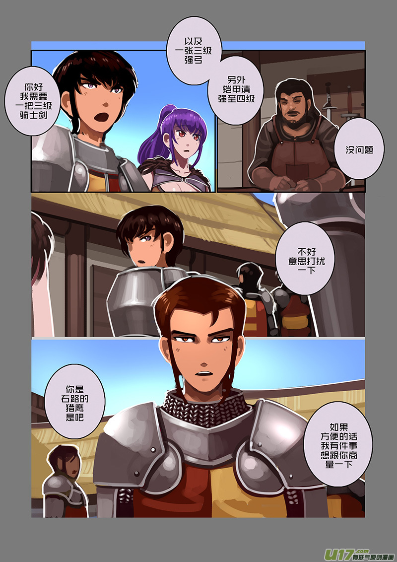 《剑锋帝国》104 第十章 女武神之歌（十六） 第11页
