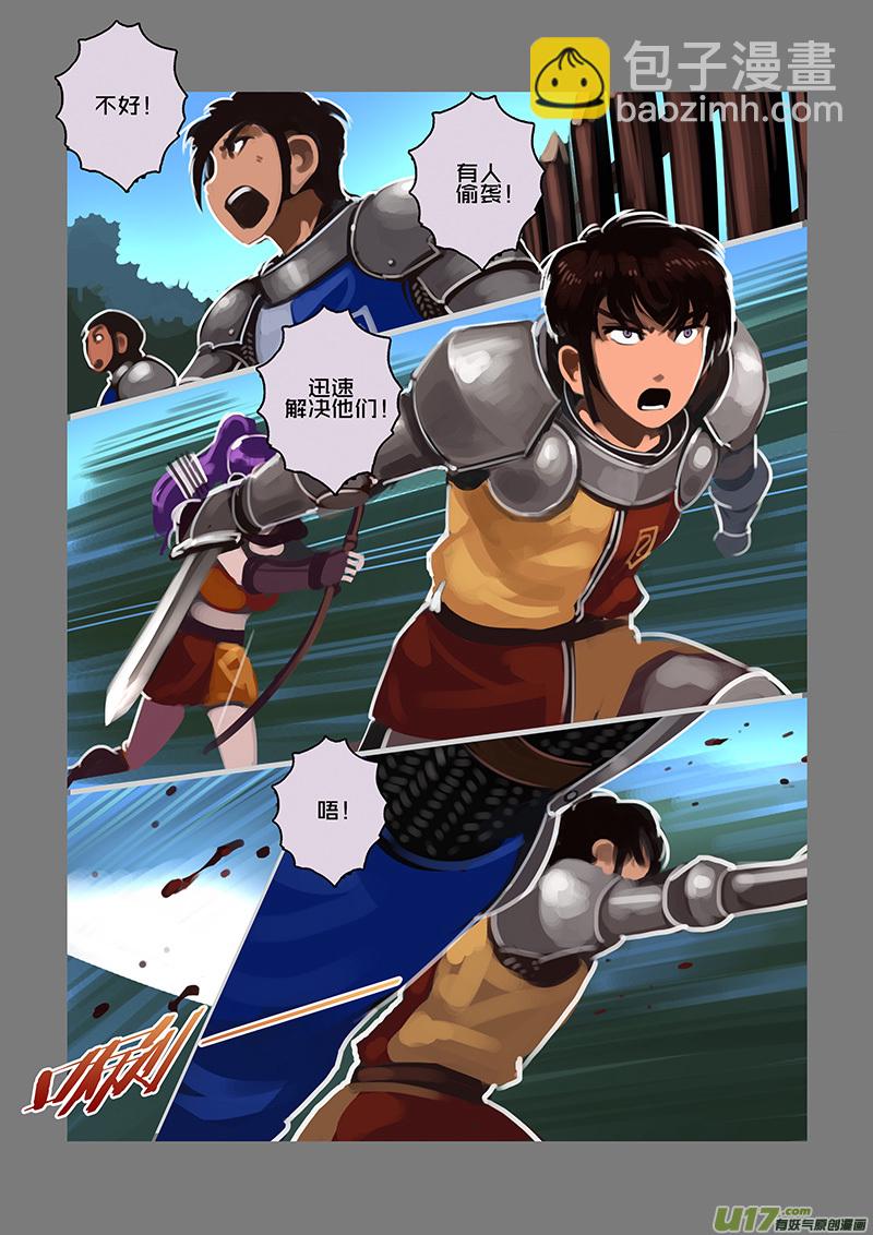 《剑锋帝国》104 第十章 女武神之歌（十六） 第3页