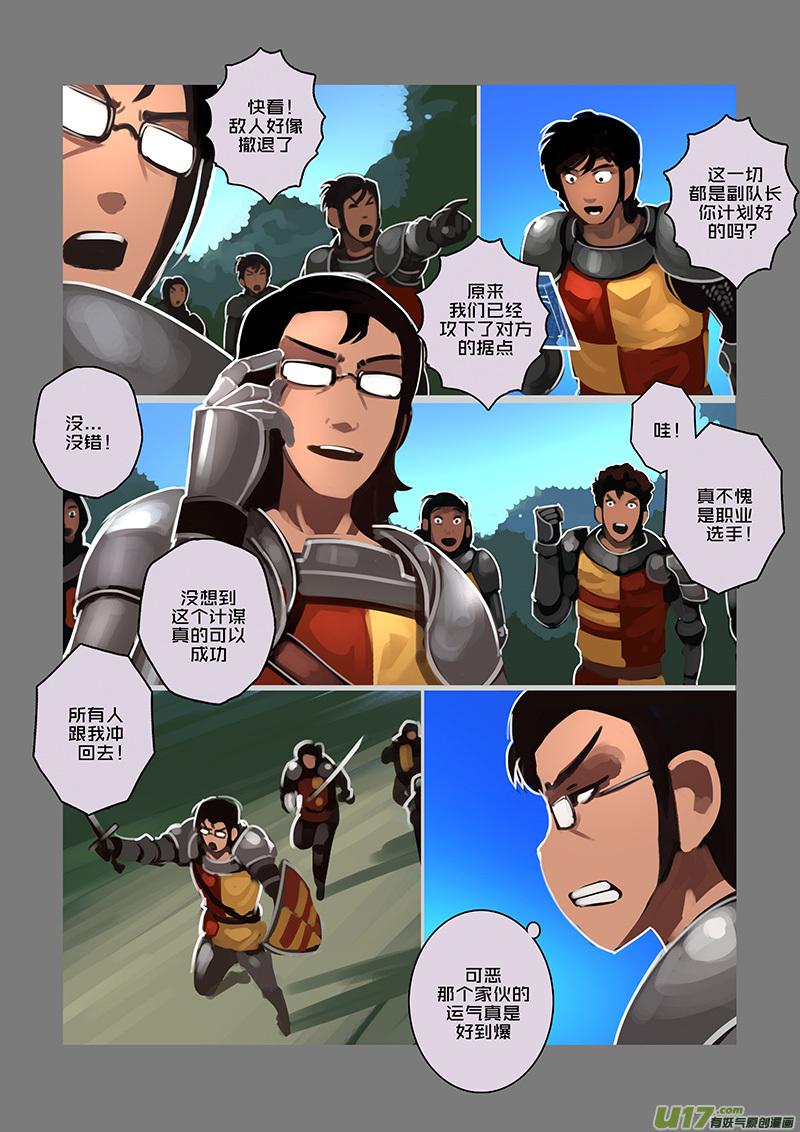 《剑锋帝国》104 第十章 女武神之歌（十六） 第6页