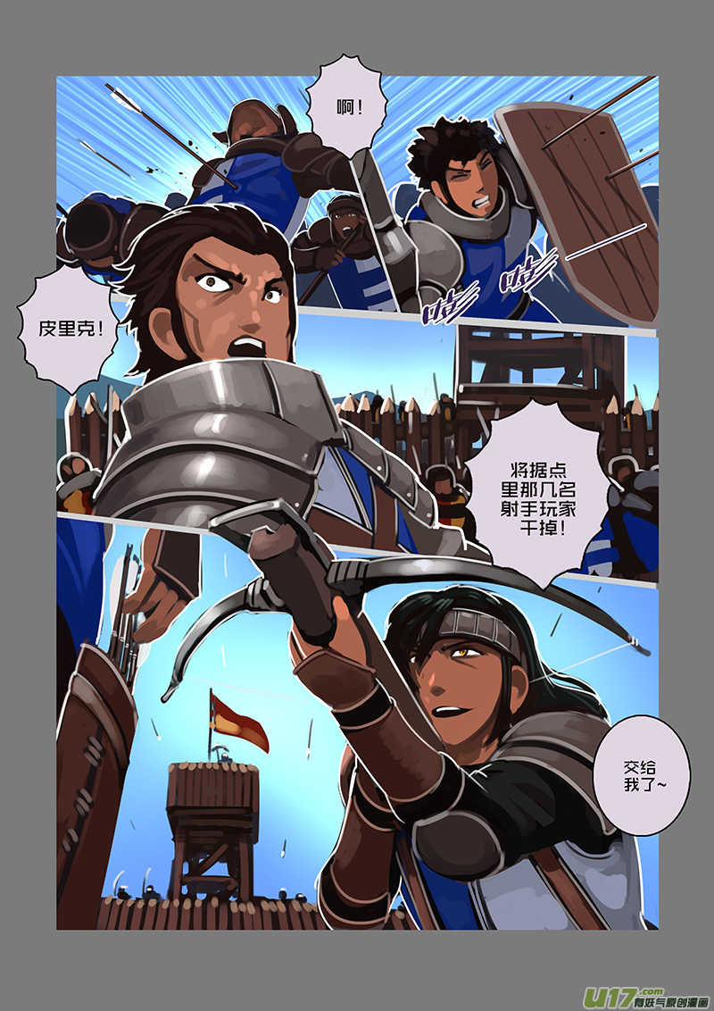 《剑锋帝国》106 第十章 女武神之歌（十八） 第11页