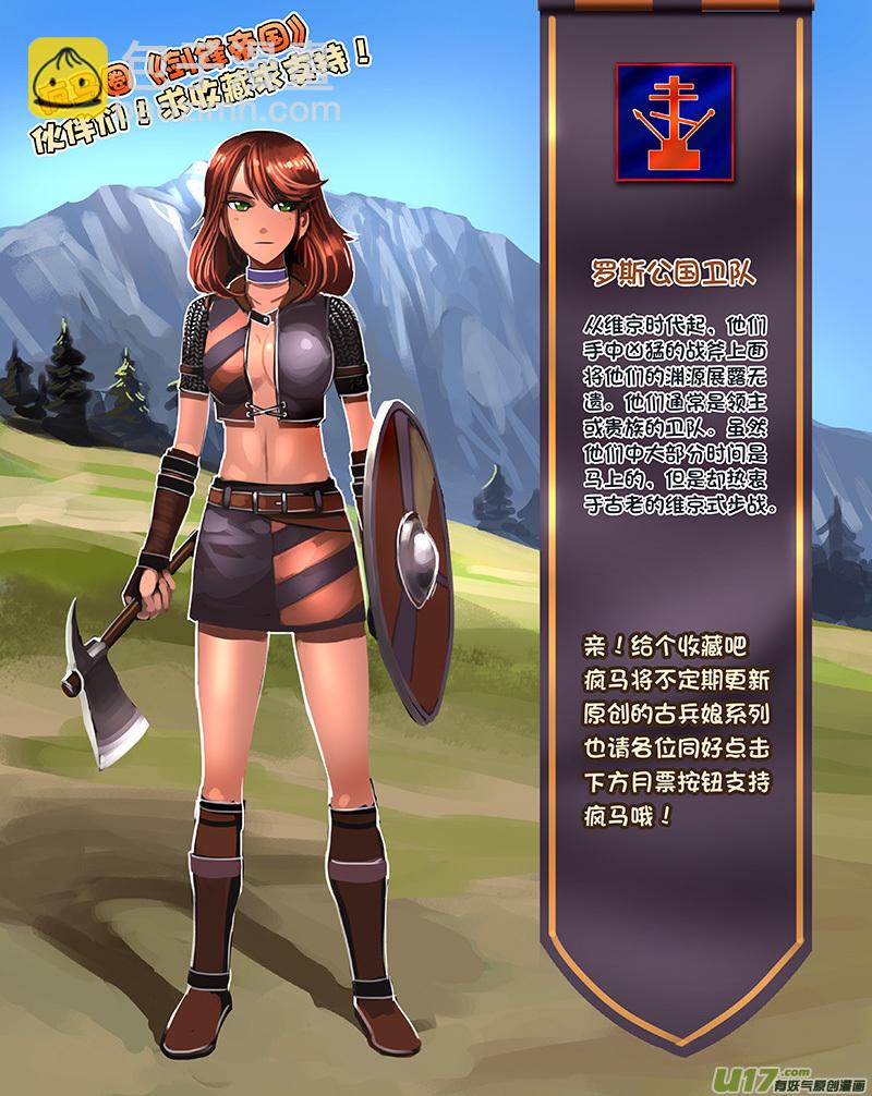 《剑锋帝国》106 第十章 女武神之歌（十八） 第13页