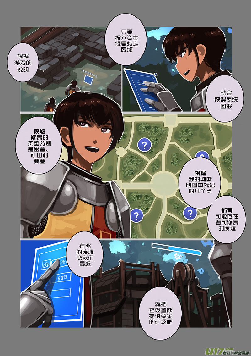 《剑锋帝国》106 第十章 女武神之歌（十八） 第3页