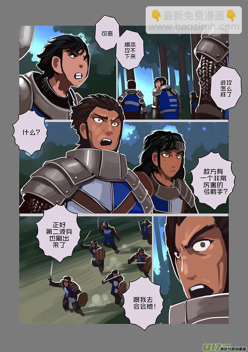 《剑锋帝国》106 第十章 女武神之歌（十八） 第6页