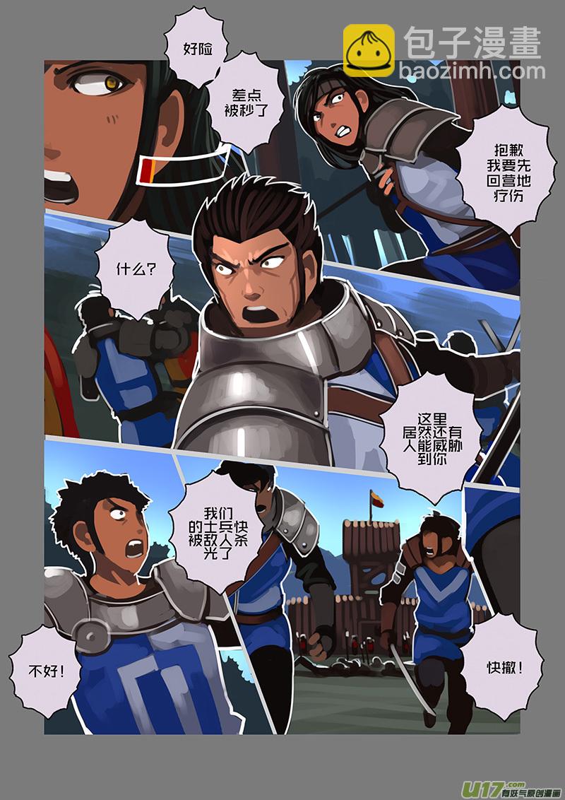 《剑锋帝国》107 第十章 女武神之歌（十九） 第5页