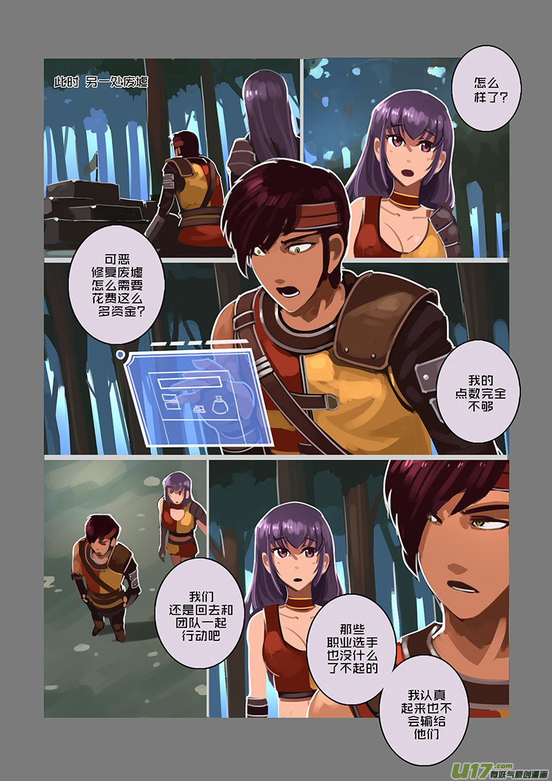 《剑锋帝国》107 第十章 女武神之歌（十九） 第7页