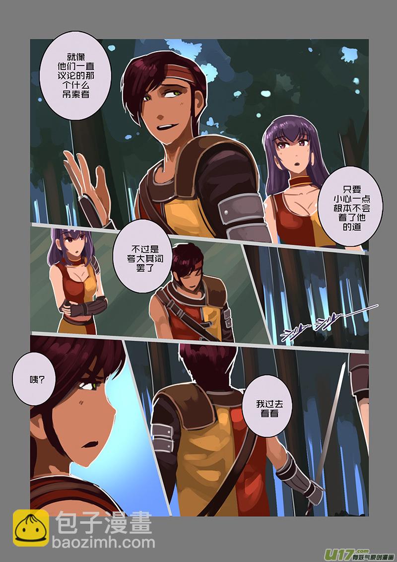 《剑锋帝国》107 第十章 女武神之歌（十九） 第8页