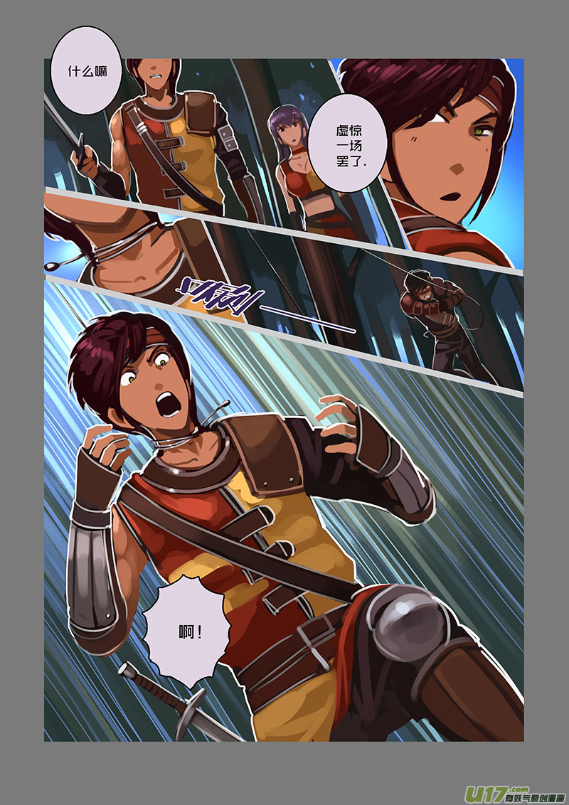 《剑锋帝国》107 第十章 女武神之歌（十九） 第9页