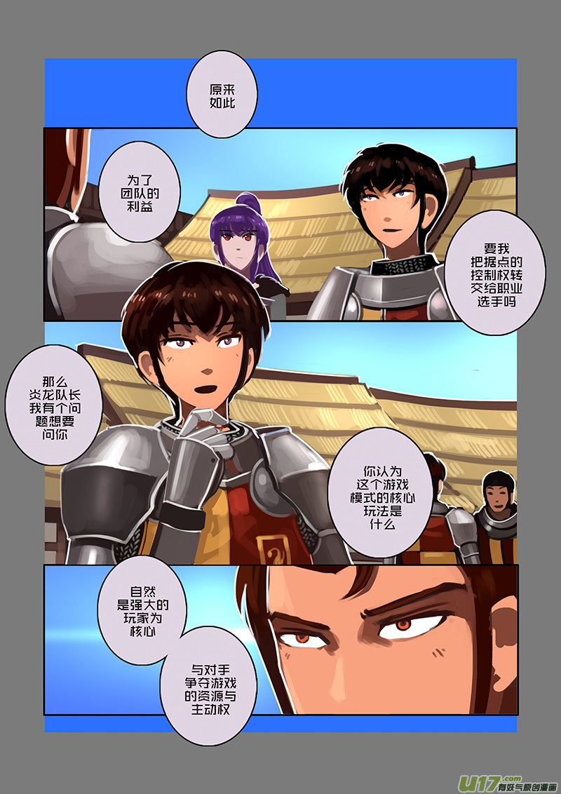 《剑锋帝国》105 第十章 女武神之歌（十七） 第1页