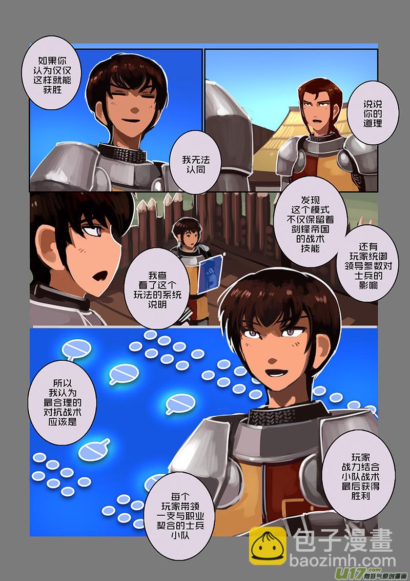 《剑锋帝国》105 第十章 女武神之歌（十七） 第2页