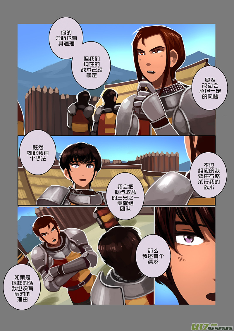 《剑锋帝国》105 第十章 女武神之歌（十七） 第3页