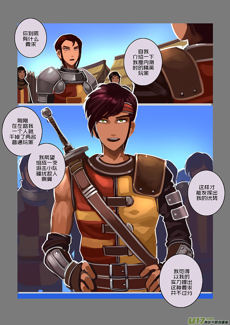 《剑锋帝国》105 第十章 女武神之歌（十七） 第6页