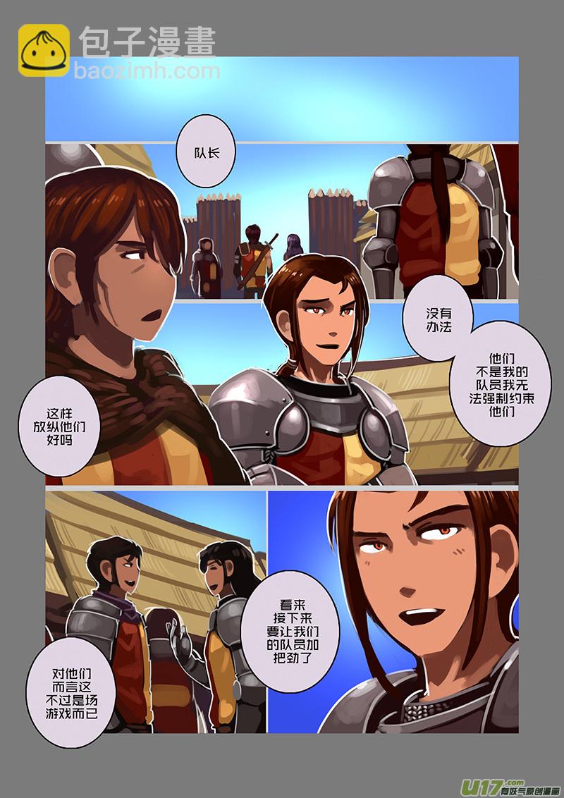 《剑锋帝国》105 第十章 女武神之歌（十七） 第8页