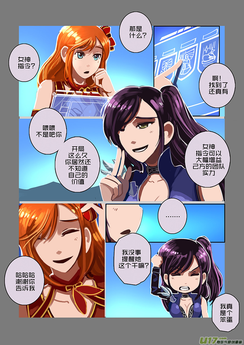 《剑锋帝国》108 第十章 女武神之歌（二十） 第10页