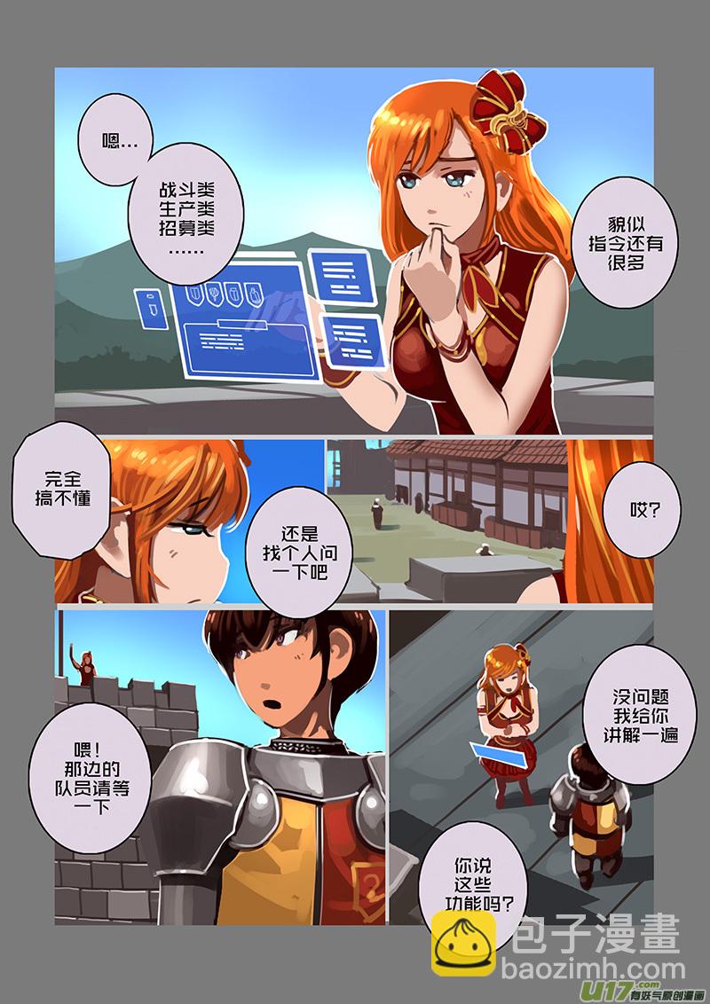 《剑锋帝国》108 第十章 女武神之歌（二十） 第11页