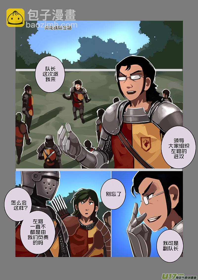 《剑锋帝国》108 第十章 女武神之歌（二十） 第12页