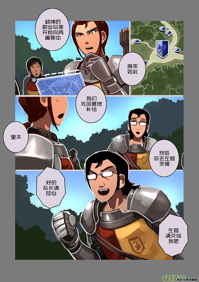《剑锋帝国》108 第十章 女武神之歌（二十） 第4页