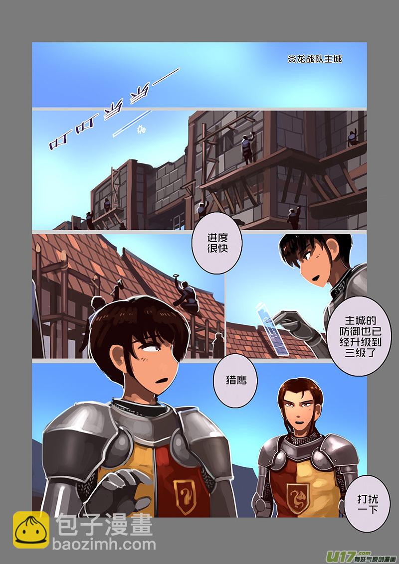 《剑锋帝国》108 第十章 女武神之歌（二十） 第5页