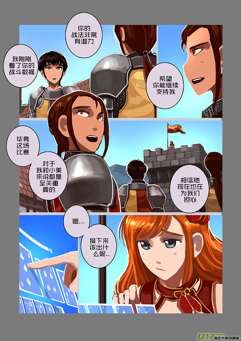 《剑锋帝国》108 第十章 女武神之歌（二十） 第6页
