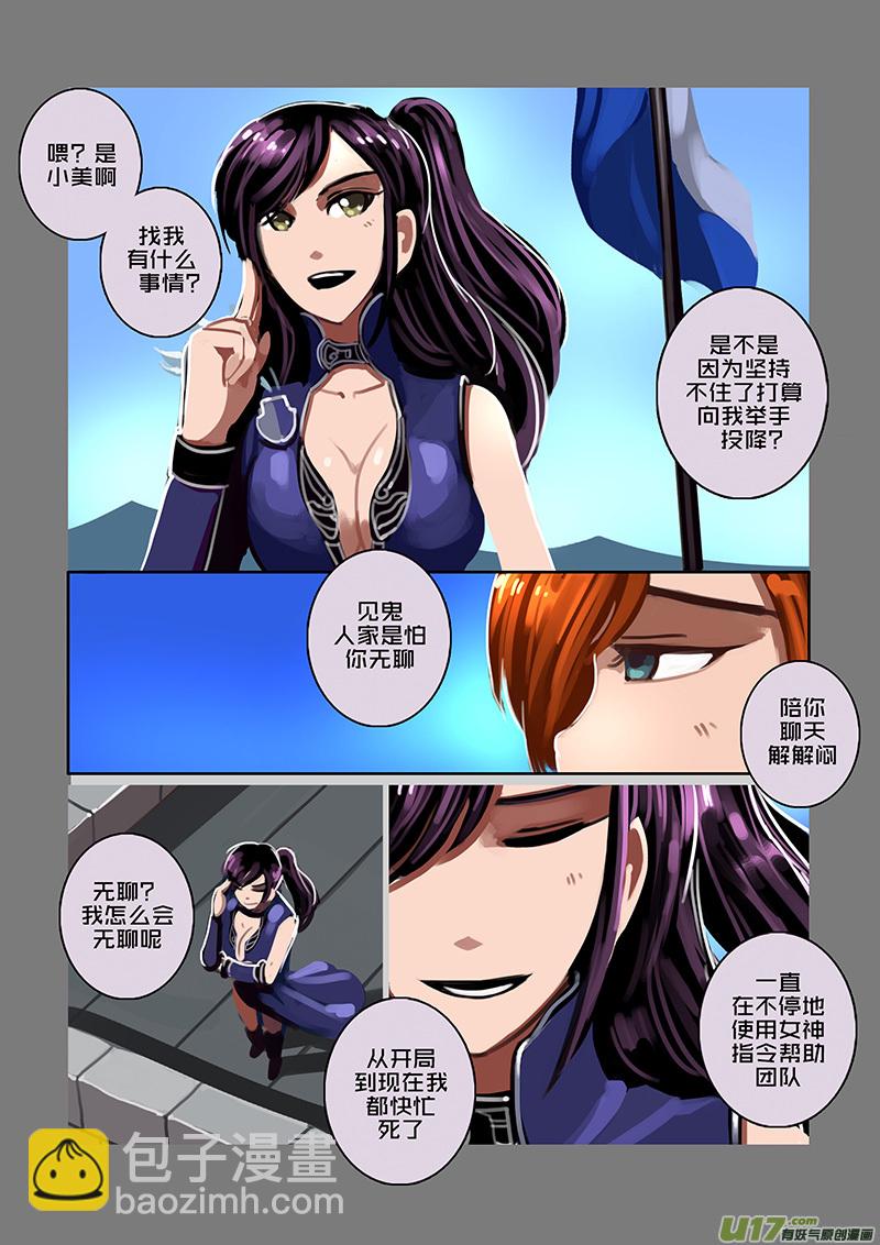 《剑锋帝国》108 第十章 女武神之歌（二十） 第9页