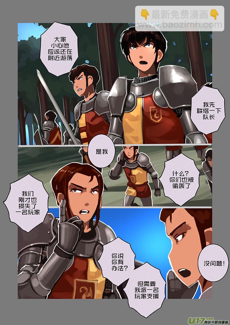《剑锋帝国》111 第十章 女武神之歌（二十三） 第10页