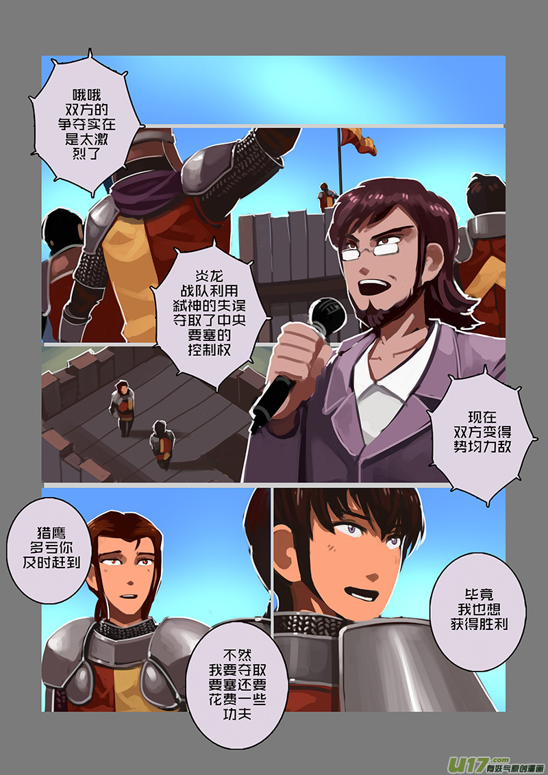 《剑锋帝国》111 第十章 女武神之歌（二十三） 第2页