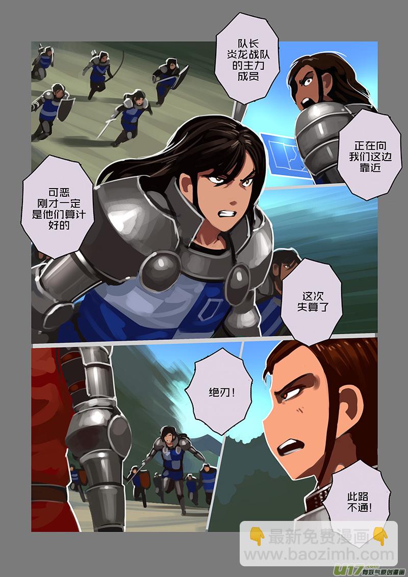 《剑锋帝国》111 第十章 女武神之歌（二十三） 第4页