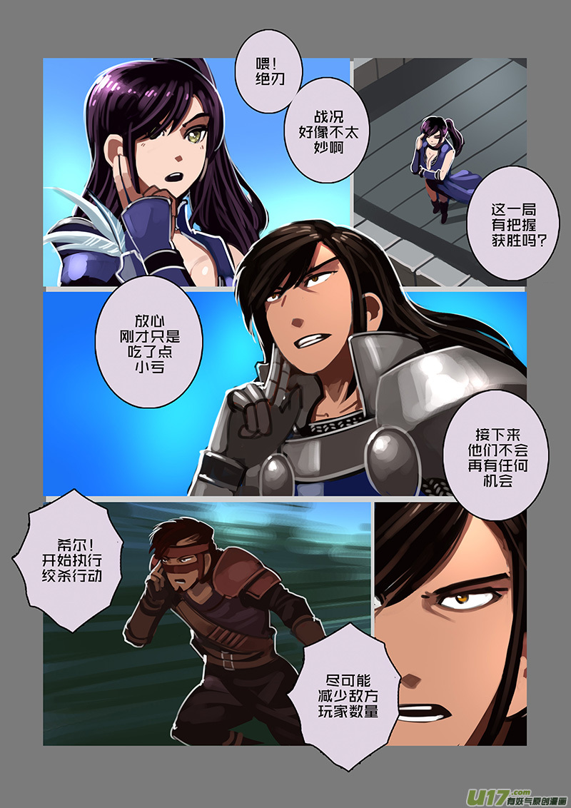 《剑锋帝国》111 第十章 女武神之歌（二十三） 第6页