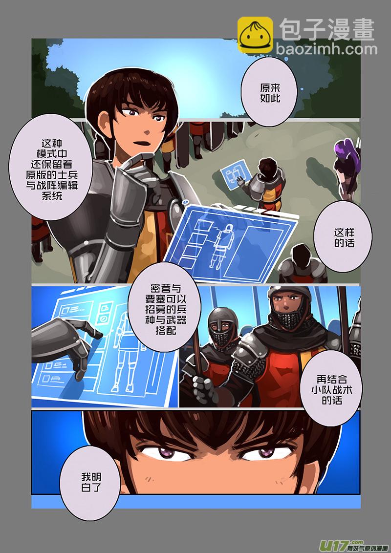 《剑锋帝国》111 第十章 女武神之歌（二十三） 第8页