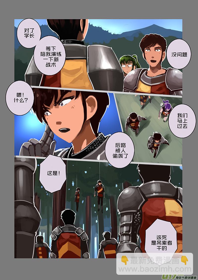 《剑锋帝国》111 第十章 女武神之歌（二十三） 第9页
