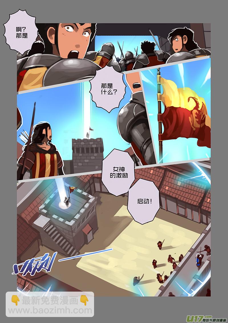 《剑锋帝国》110 第十章 女武神之歌（二十二） 第11页