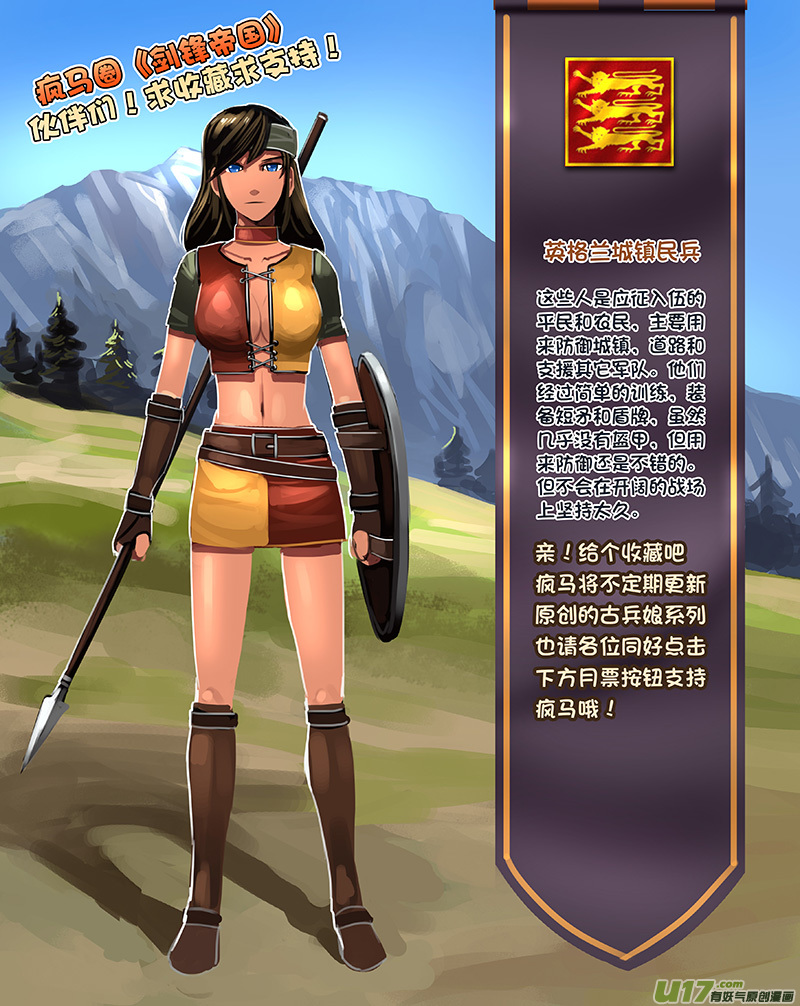 《剑锋帝国》110 第十章 女武神之歌（二十二） 第13页