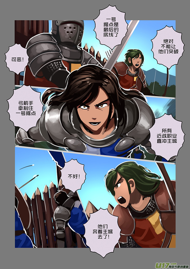 《剑锋帝国》110 第十章 女武神之歌（二十二） 第3页