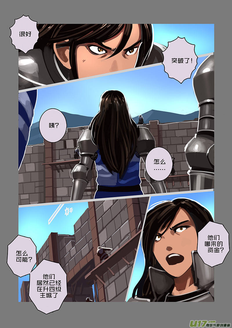 《剑锋帝国》110 第十章 女武神之歌（二十二） 第4页