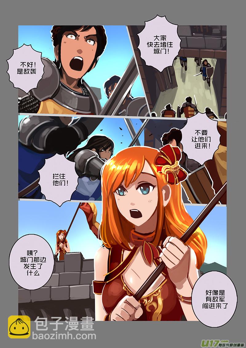 《剑锋帝国》110 第十章 女武神之歌（二十二） 第6页
