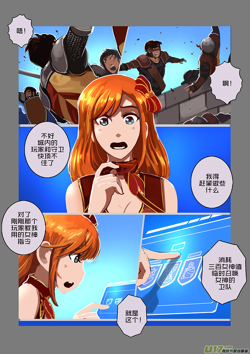 《剑锋帝国》110 第十章 女武神之歌（二十二） 第7页