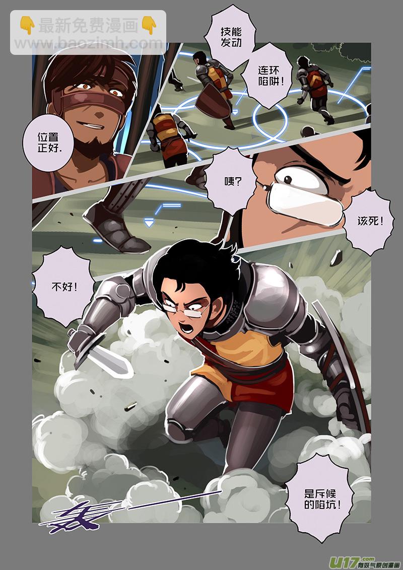 《剑锋帝国》109 第十章 女武神之歌（二十一） 第10页