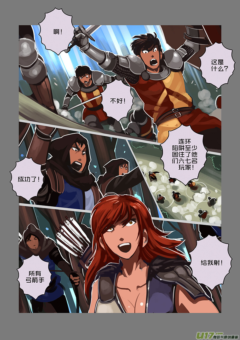 《剑锋帝国》109 第十章 女武神之歌（二十一） 第11页