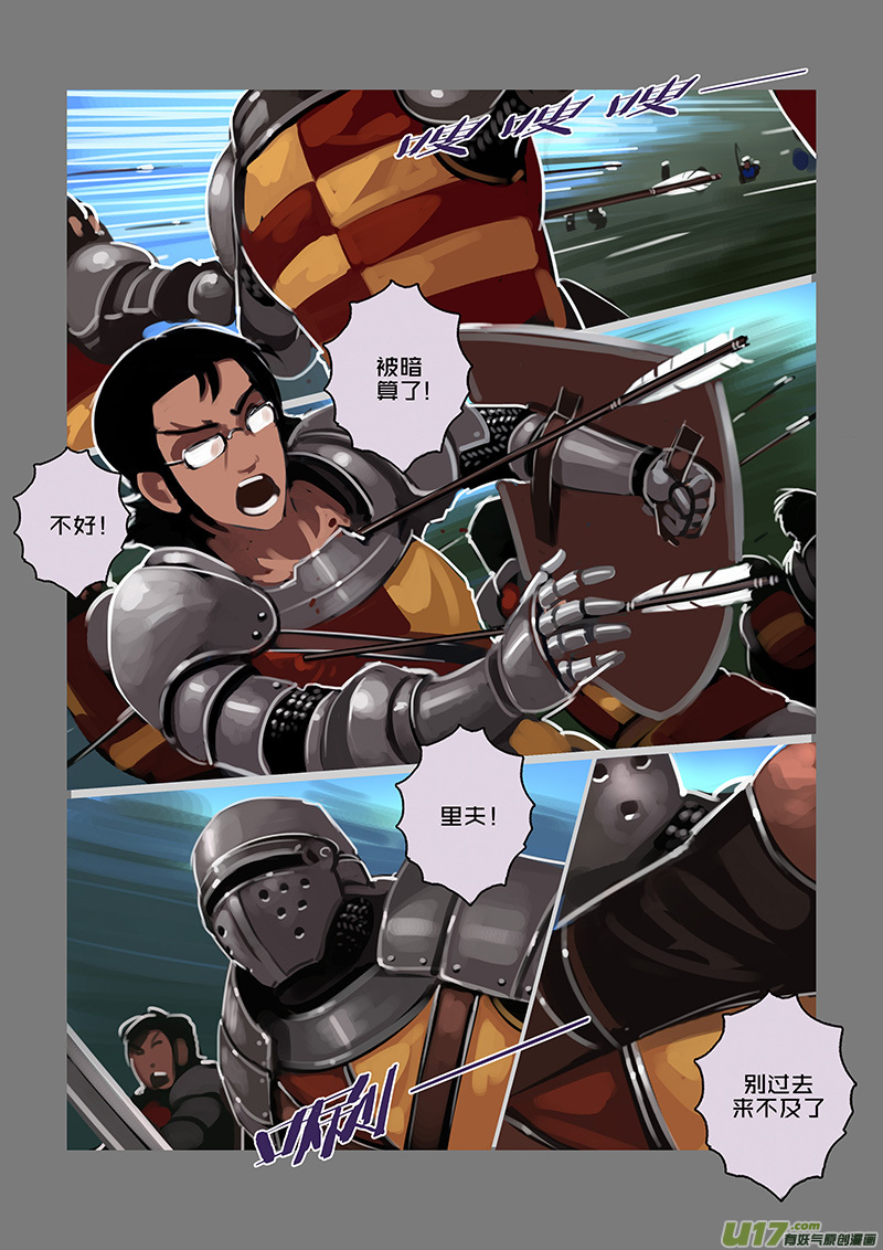 《剑锋帝国》109 第十章 女武神之歌（二十一） 第12页