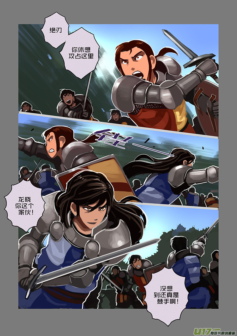 《剑锋帝国》109 第十章 女武神之歌（二十一） 第5页