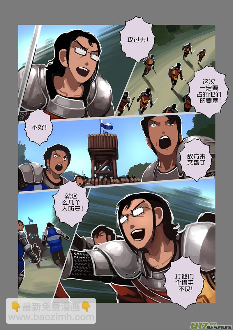 《剑锋帝国》109 第十章 女武神之歌（二十一） 第7页