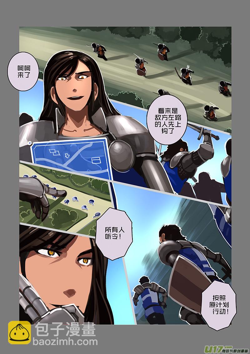 《剑锋帝国》109 第十章 女武神之歌（二十一） 第8页